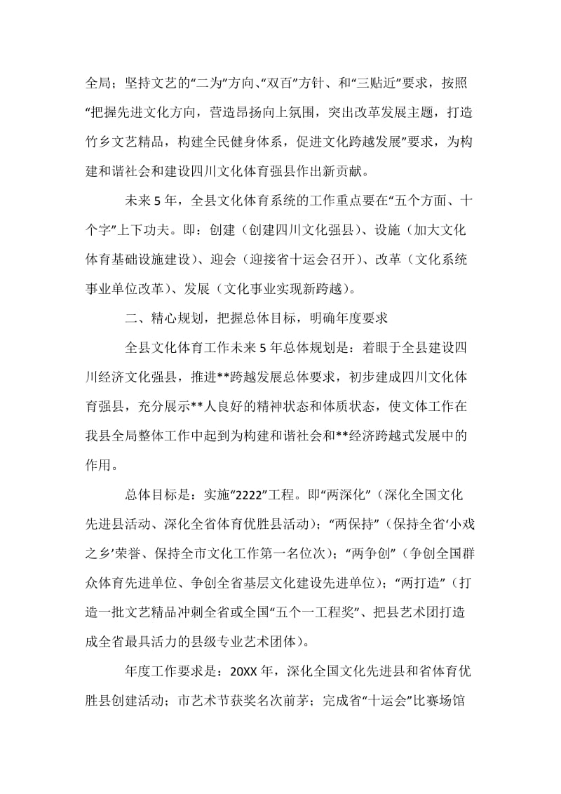 关于建设省文化体育强县的调研报告.docx_第2页