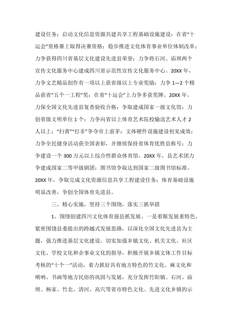 关于建设省文化体育强县的调研报告.docx_第3页