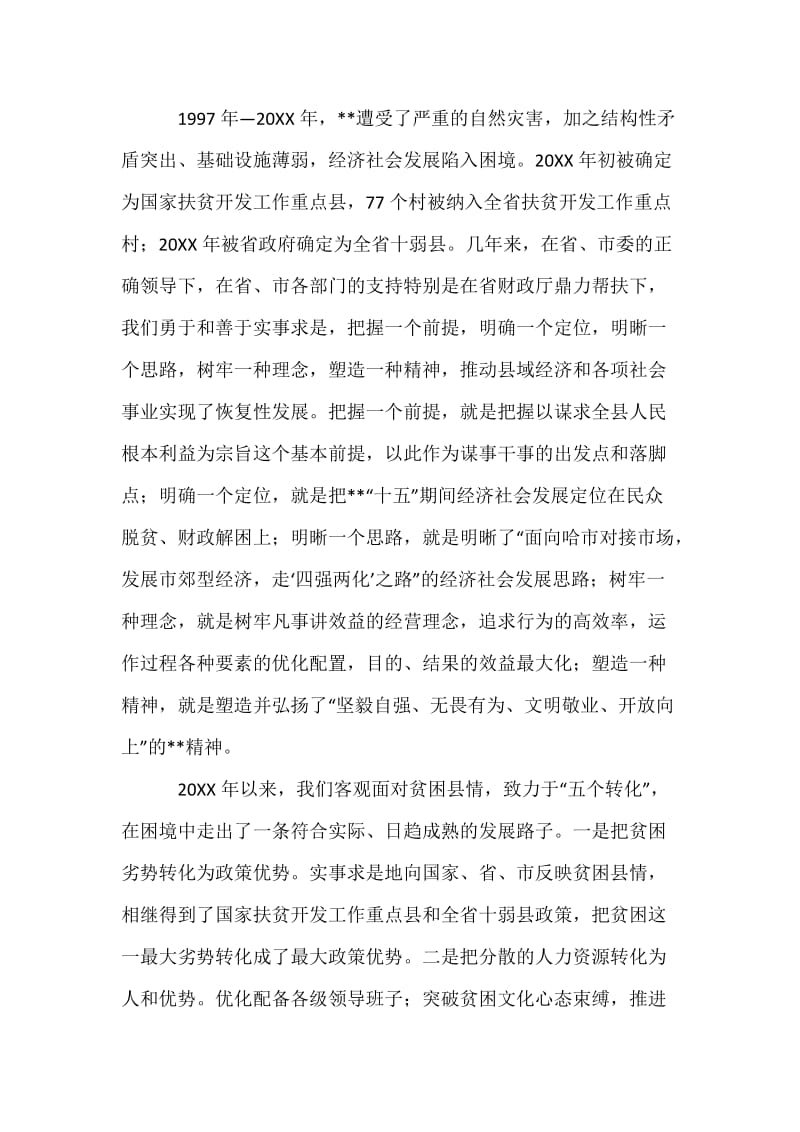 对省委书记的汇报提纲.docx_第2页