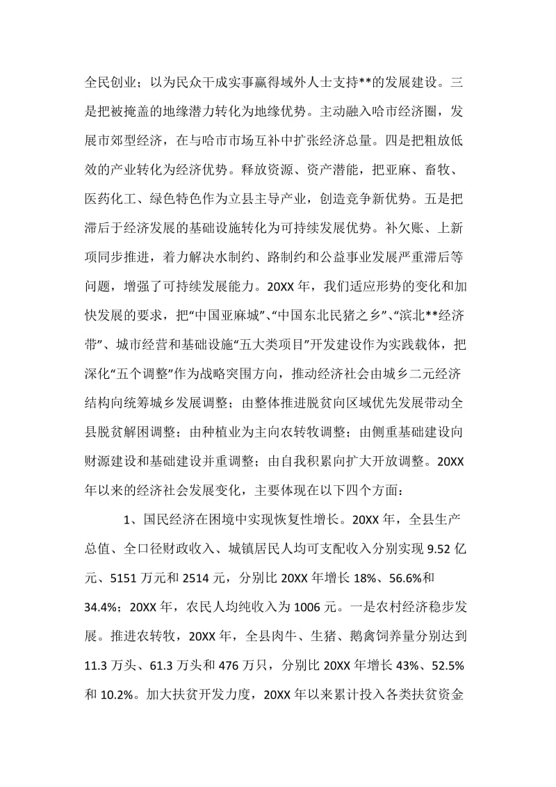 对省委书记的汇报提纲.docx_第3页