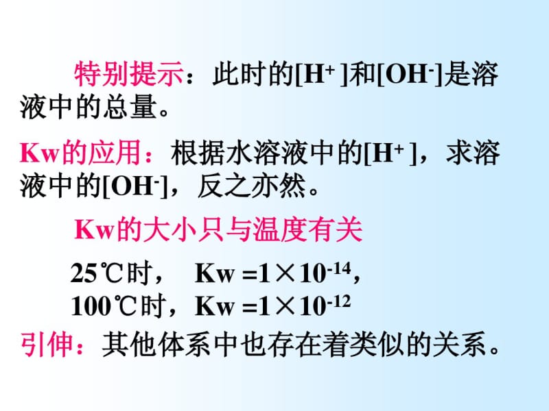 人教版高中化学选修四水的电离和溶液酸碱性PPT课件.pdf_第3页