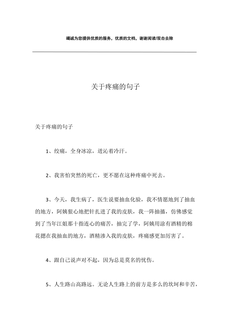 关于疼痛的句子.docx_第1页