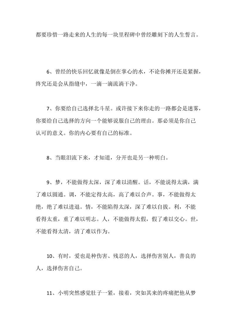 关于疼痛的句子.docx_第2页