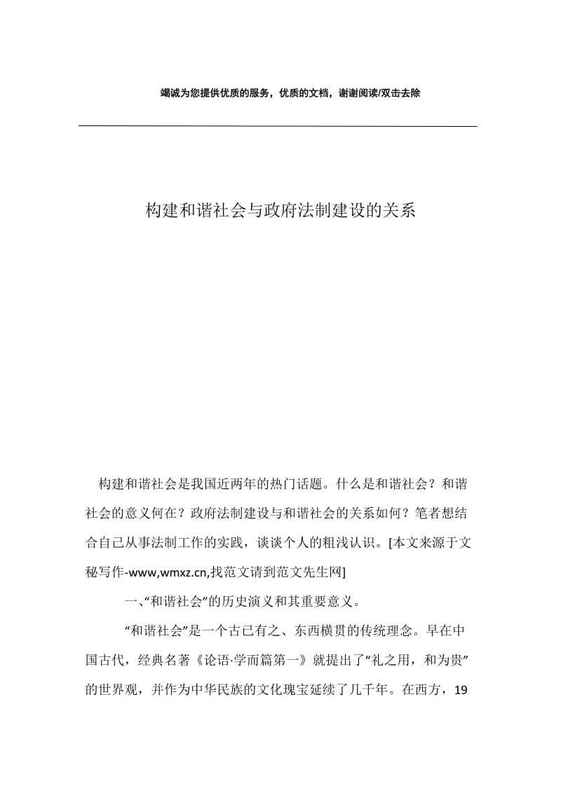 构建和谐社会与政府法制建设的关系.docx_第1页