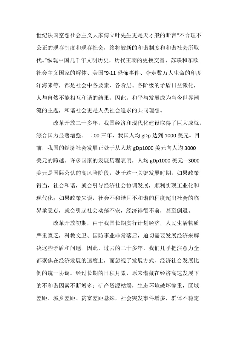 构建和谐社会与政府法制建设的关系.docx_第2页