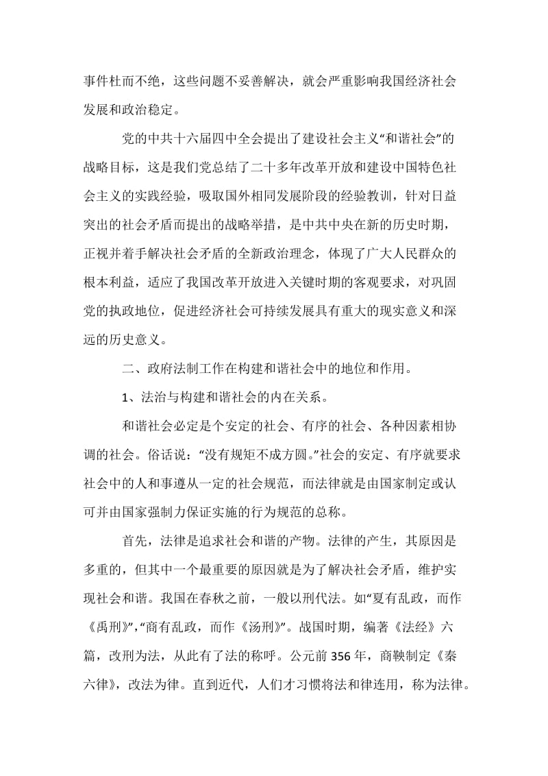 构建和谐社会与政府法制建设的关系.docx_第3页