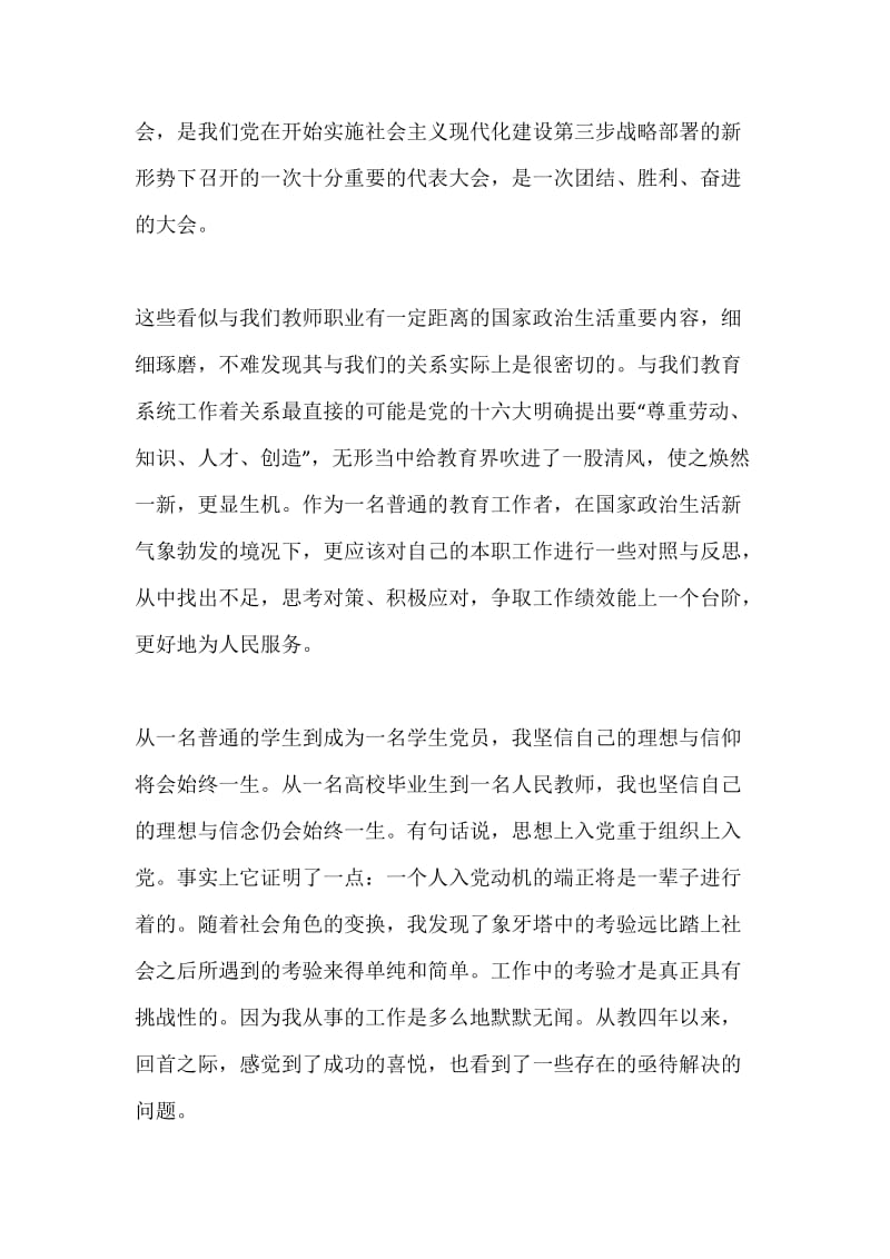 党员先进性教育党性分析(三).docx_第2页