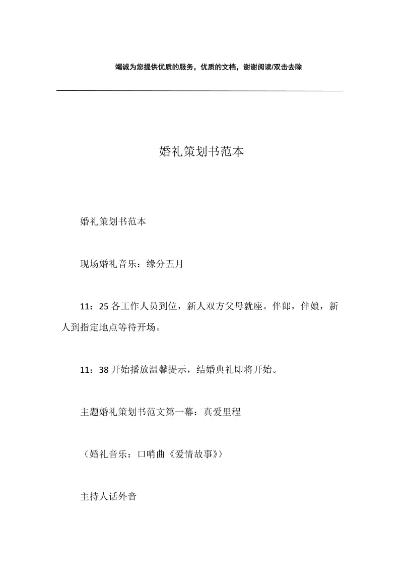 婚礼策划书范本.docx_第1页