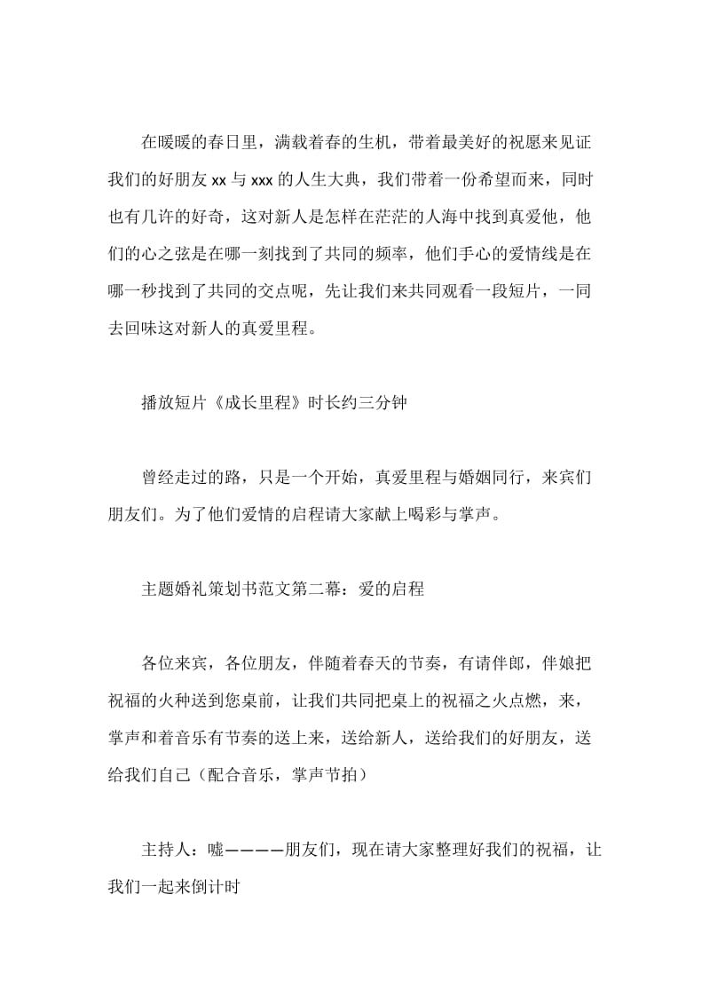 婚礼策划书范本.docx_第2页