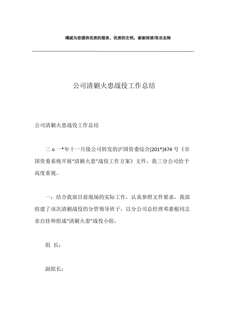 公司清剿火患战役工作总结.docx_第1页