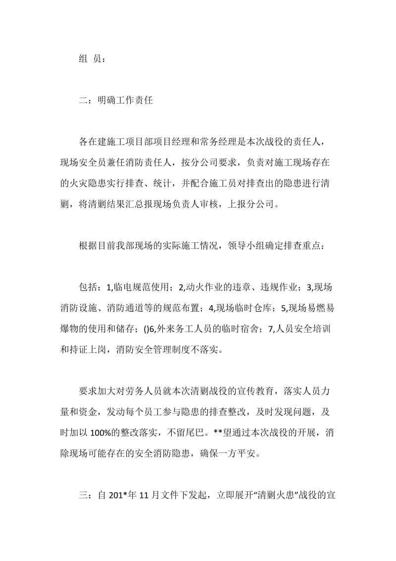 公司清剿火患战役工作总结.docx_第2页