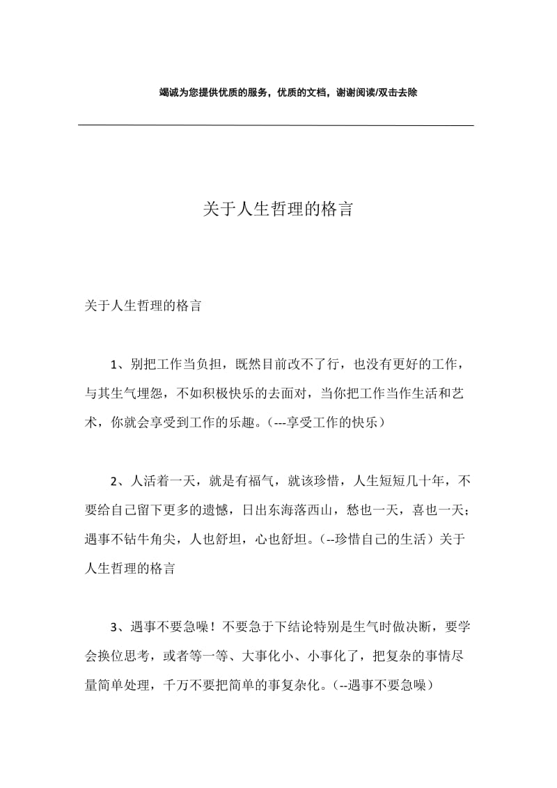 关于人生哲理的格言.docx_第1页