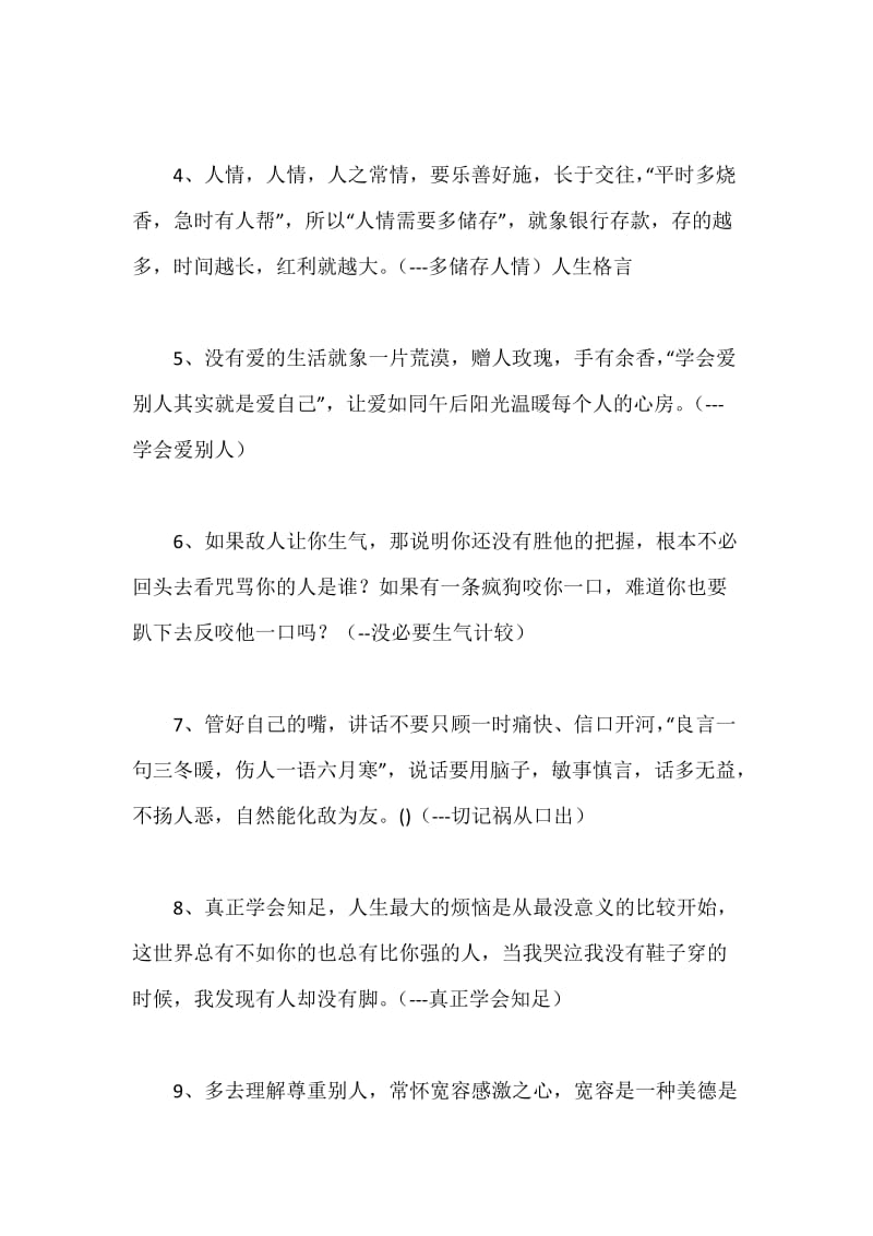 关于人生哲理的格言.docx_第2页