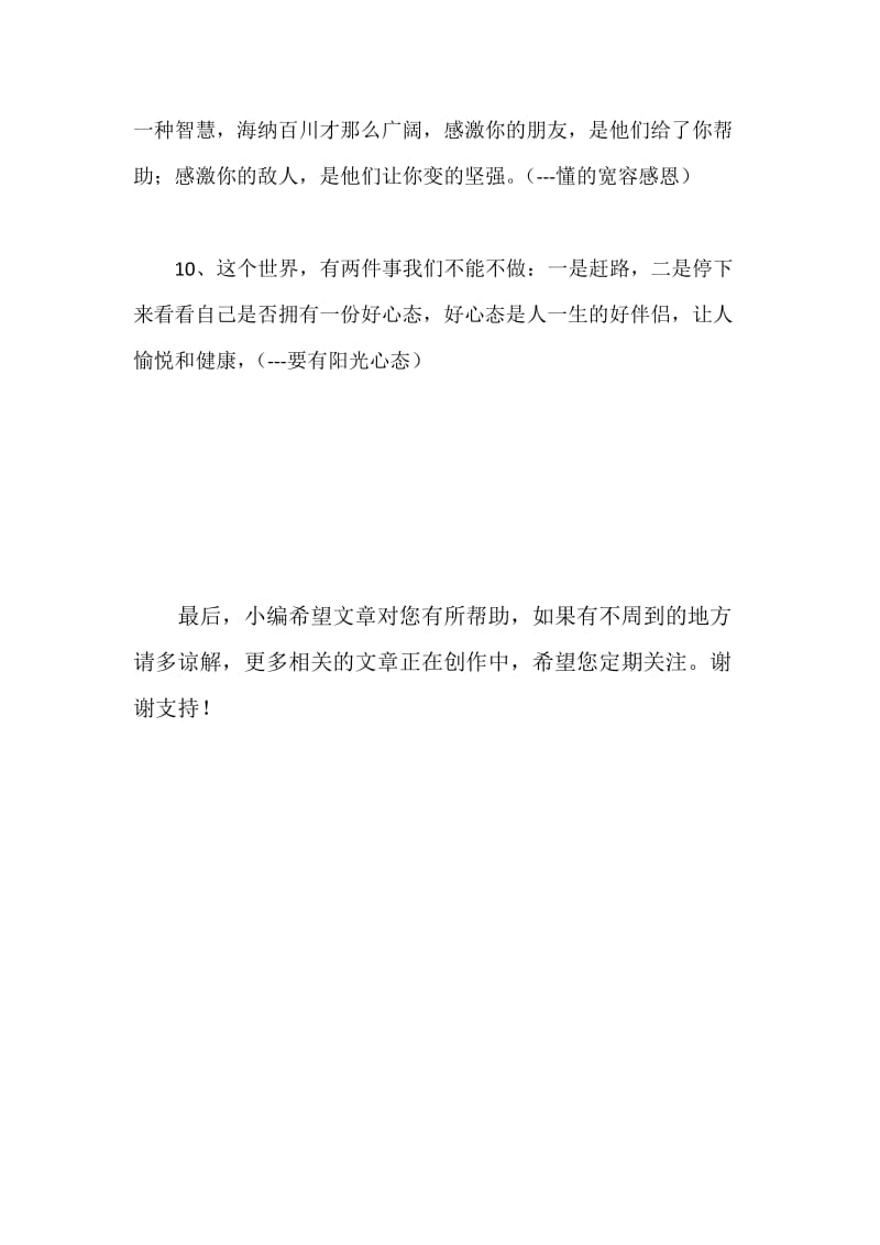 关于人生哲理的格言.docx_第3页