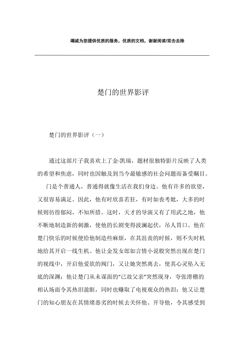 楚门的世界影评.docx_第1页