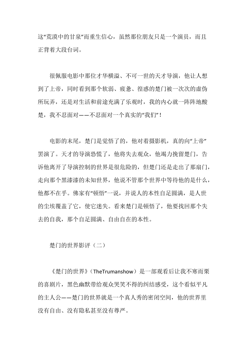 楚门的世界影评.docx_第2页