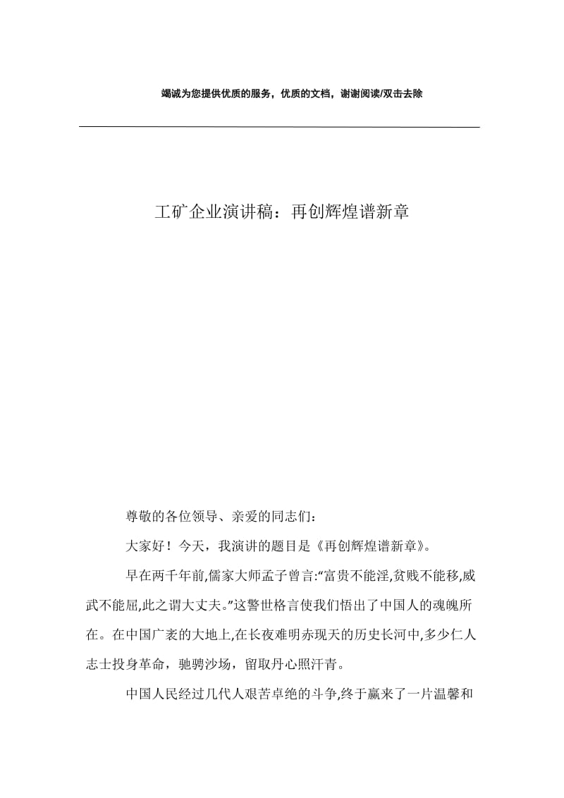 工矿企业演讲稿：再创辉煌谱新章.docx_第1页