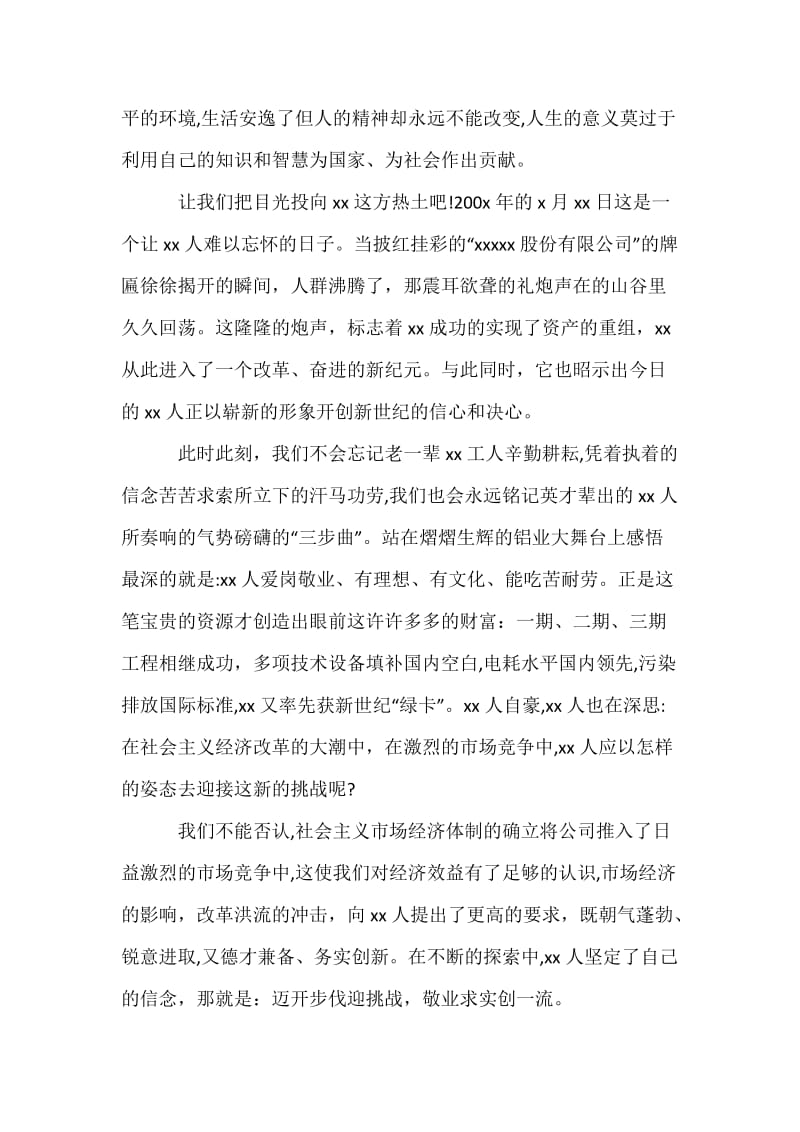 工矿企业演讲稿：再创辉煌谱新章.docx_第2页