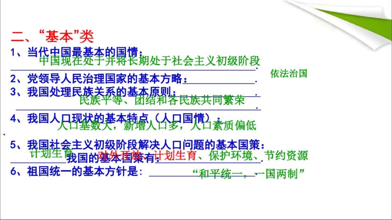 九年级思品知识点归类复习.pdf_第3页