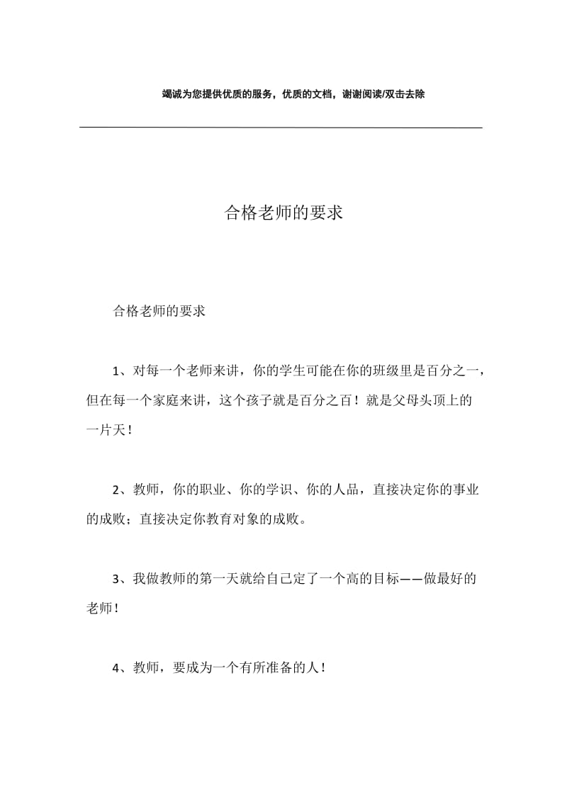 合格老师的要求.docx_第1页