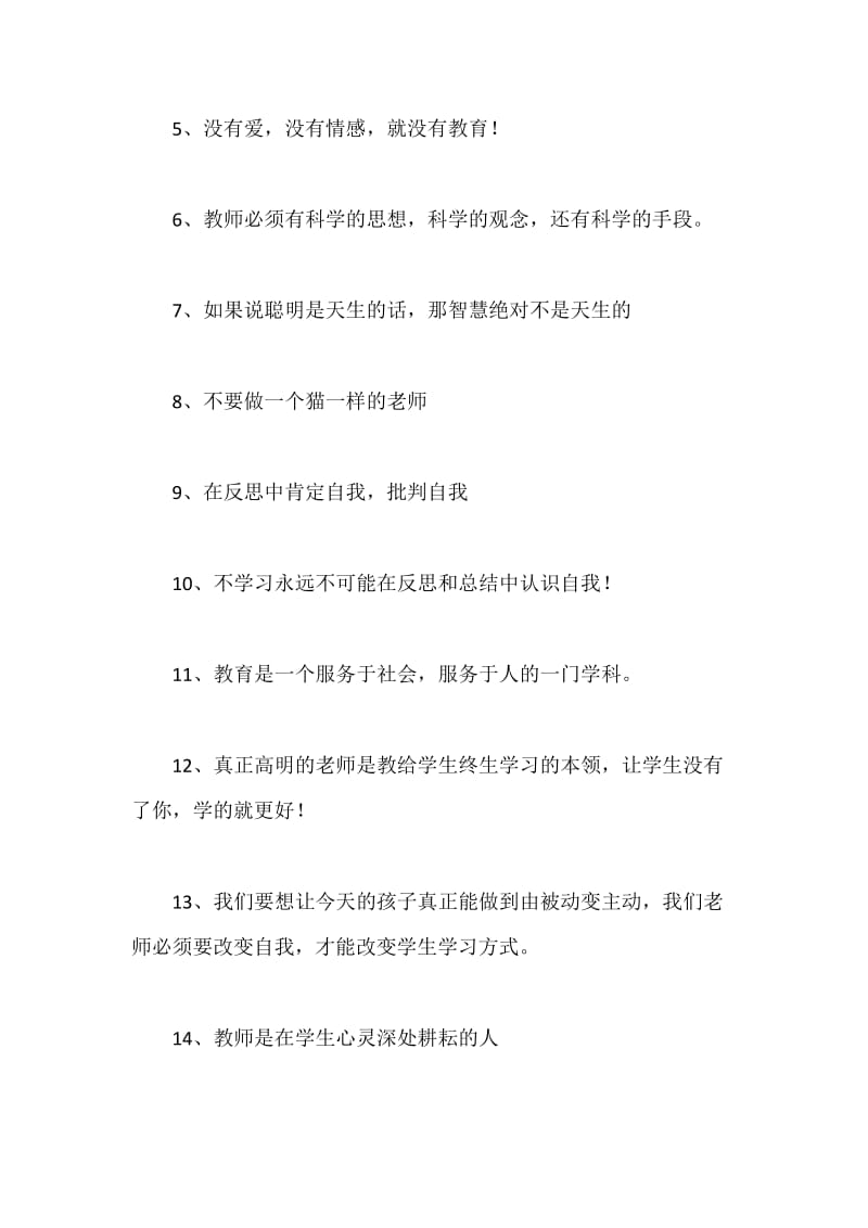 合格老师的要求.docx_第2页