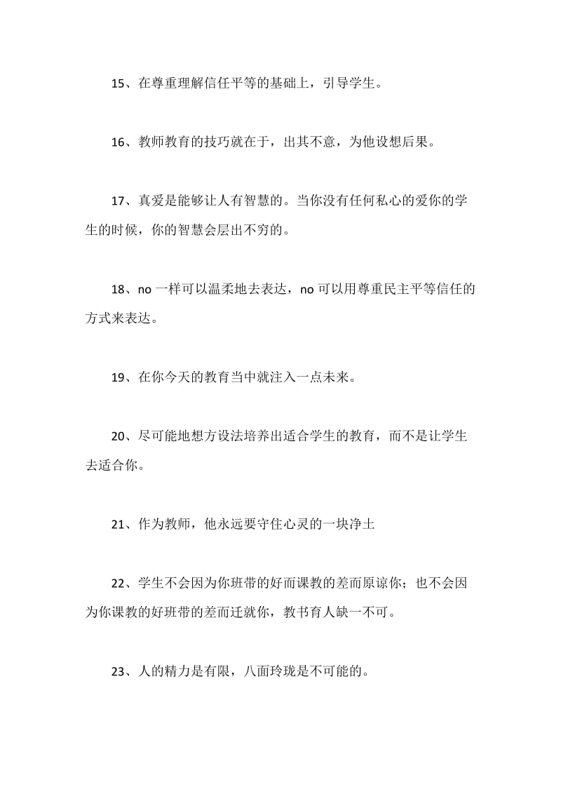 合格老师的要求.docx_第3页