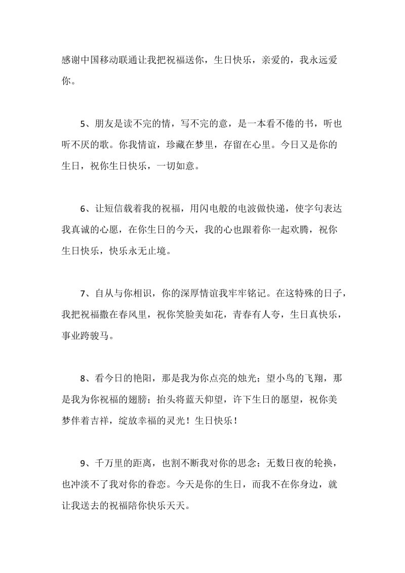 感人的生日祝福语.docx_第2页