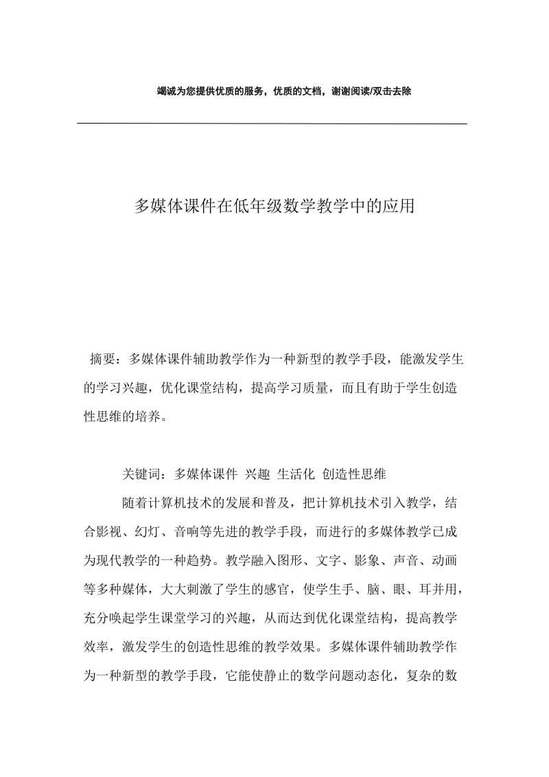 多媒体课件在低年级数学教学中的应用.docx_第1页