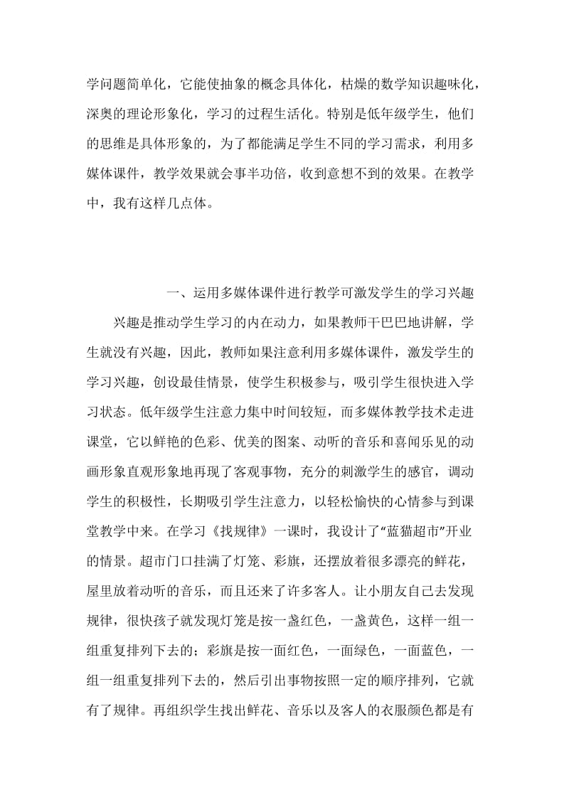 多媒体课件在低年级数学教学中的应用.docx_第2页