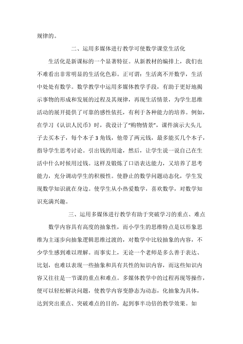 多媒体课件在低年级数学教学中的应用.docx_第3页