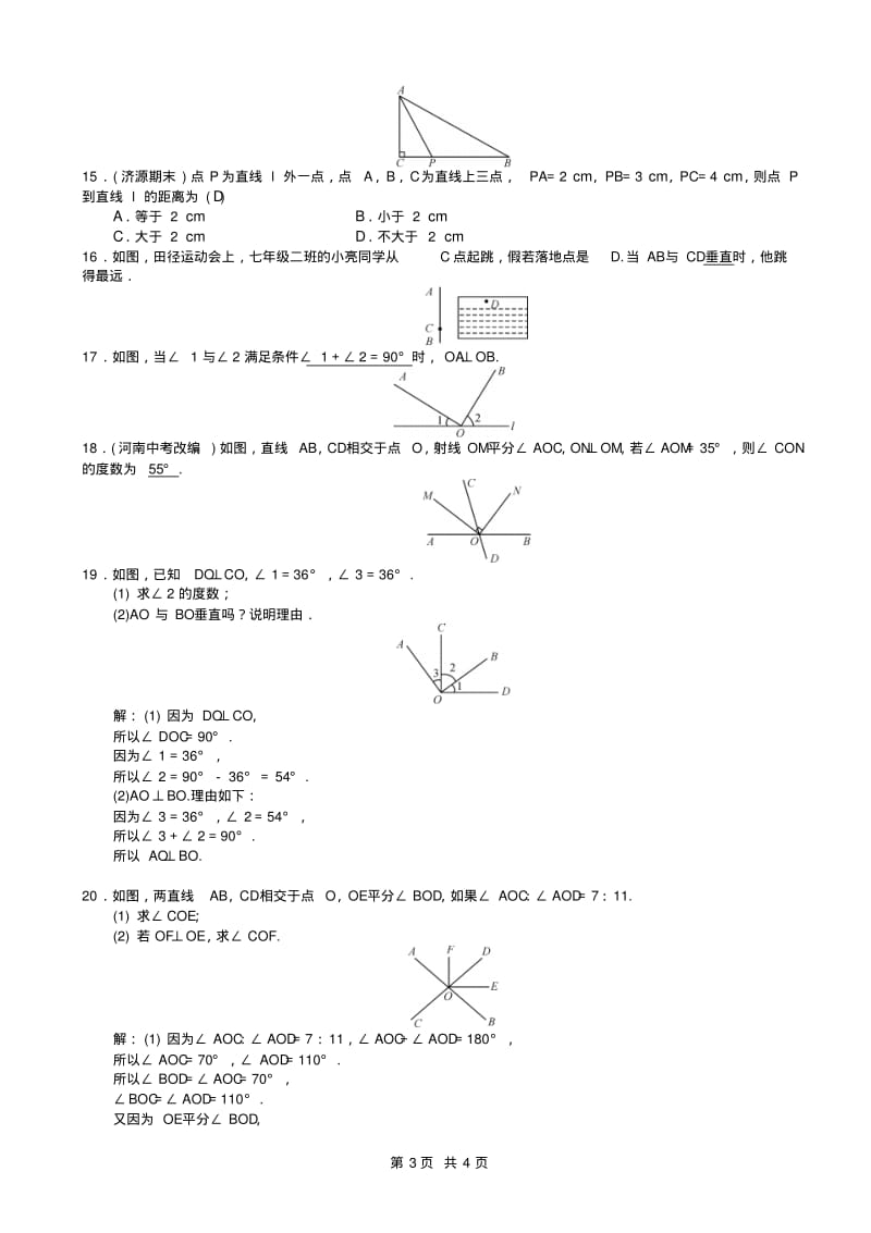 七年级数学下册5.1.2垂线习题新版新人教版.pdf_第3页