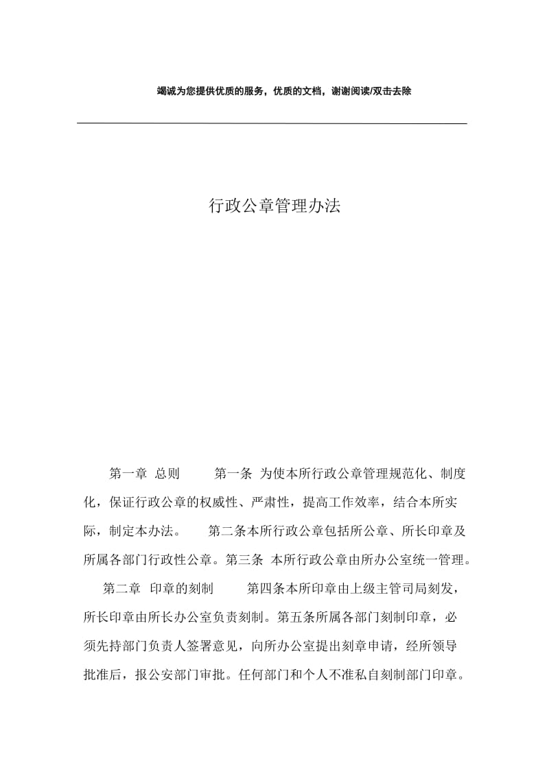 行政公章管理办法.docx_第1页