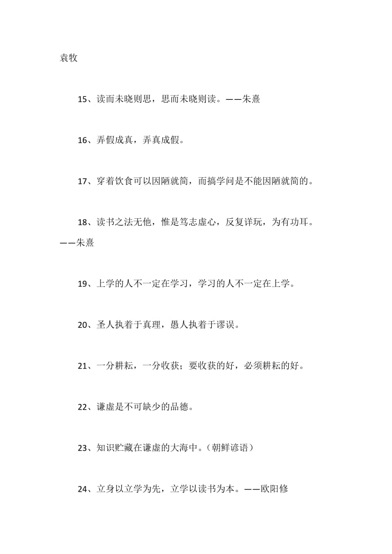 关于读书的格言警句.docx_第3页