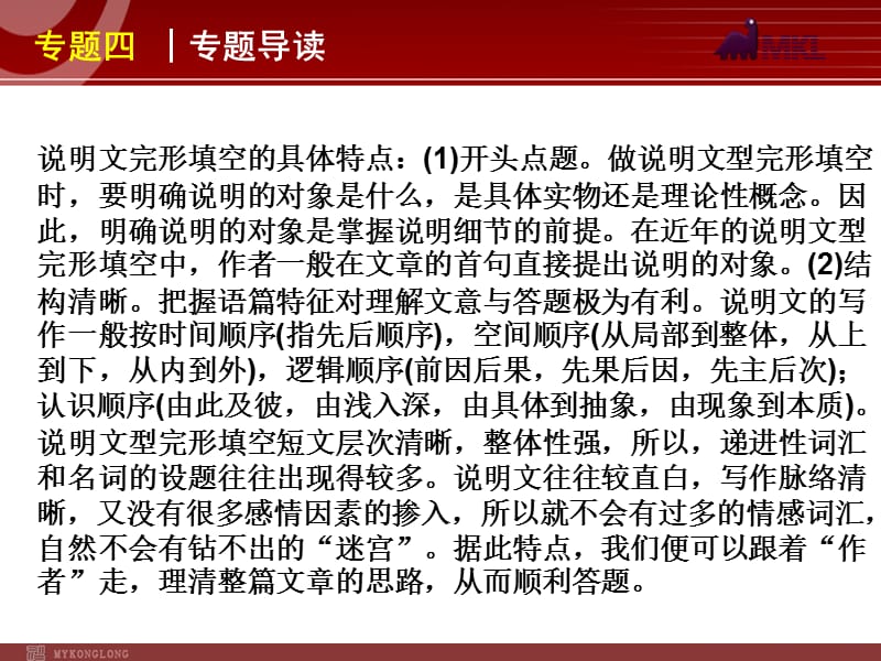 高考英语二轮复习精品课件第1模块 完形填空 专题4　说明文型完形填空.ppt_第3页