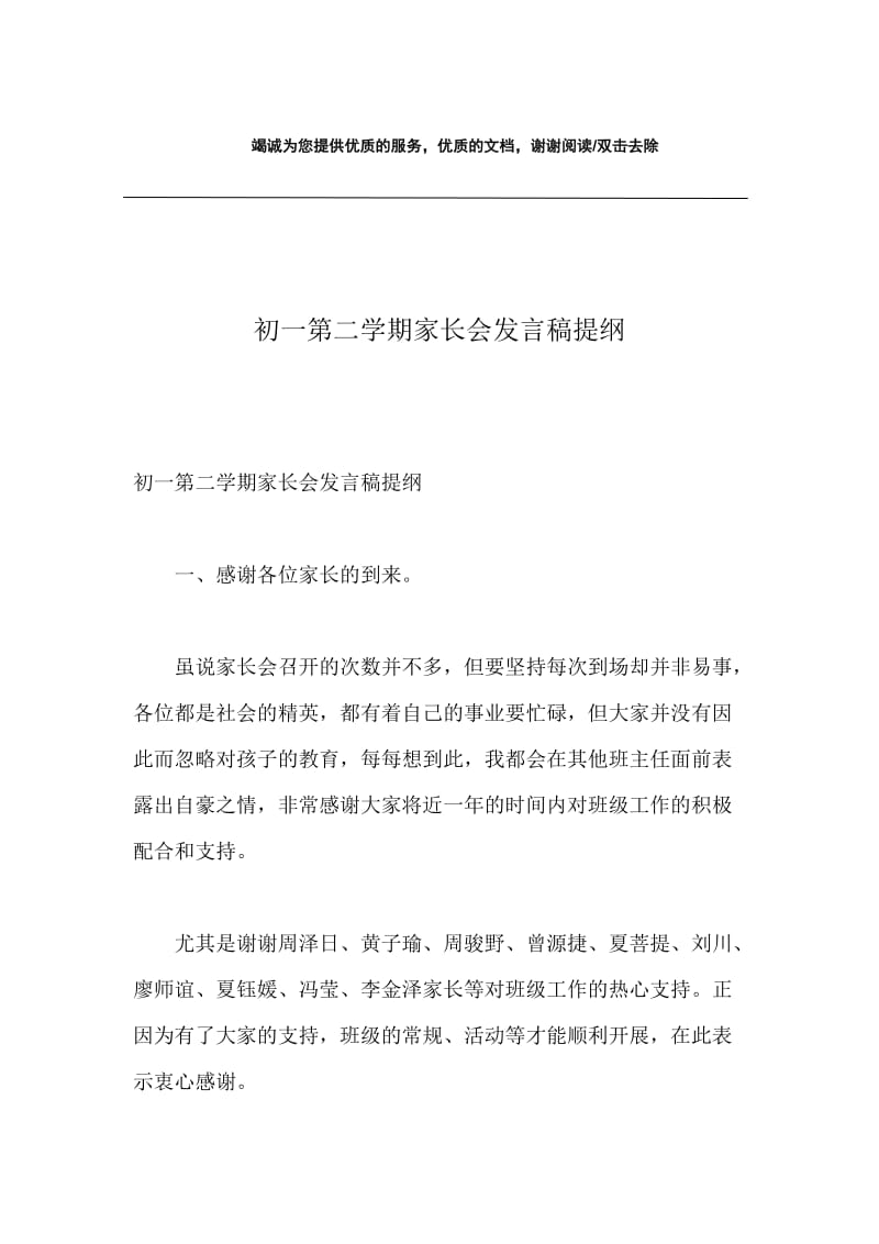 初一第二学期家长会发言稿提纲.docx_第1页