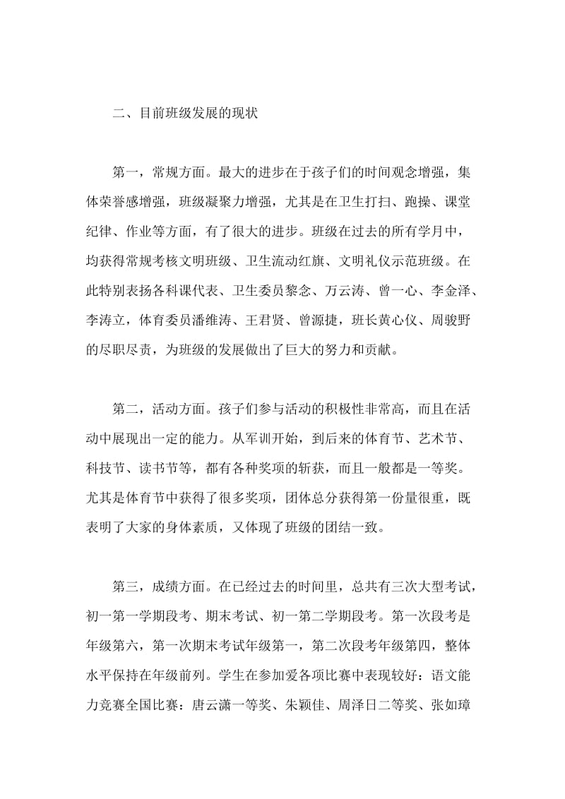 初一第二学期家长会发言稿提纲.docx_第2页