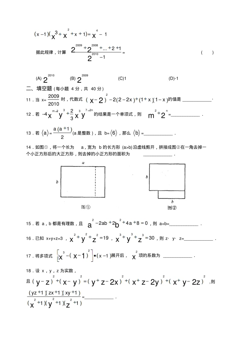 七年级数学竞赛专题训练试卷(二)整式的运算.pdf_第2页