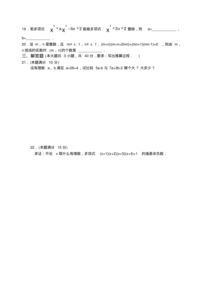 七年级数学竞赛专题训练试卷(二)整式的运算.pdf_第3页