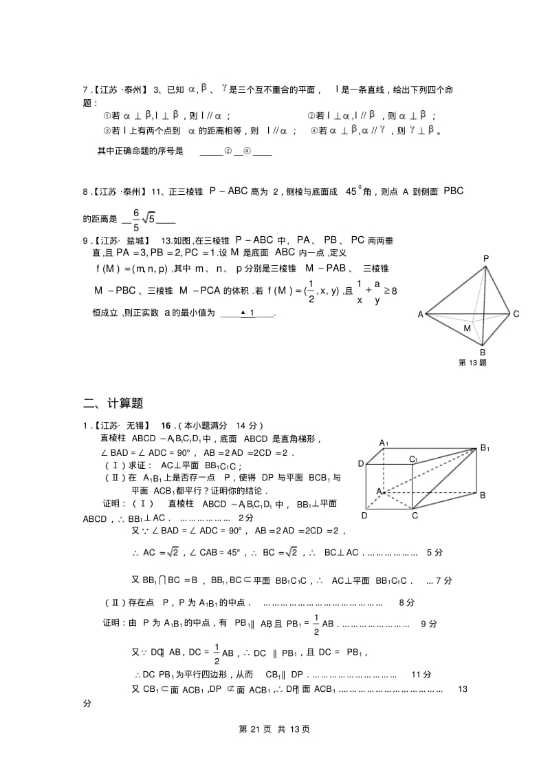 人教版数学必修二《立体几何》、《空间向量与立体几何》练习题.pdf_第2页