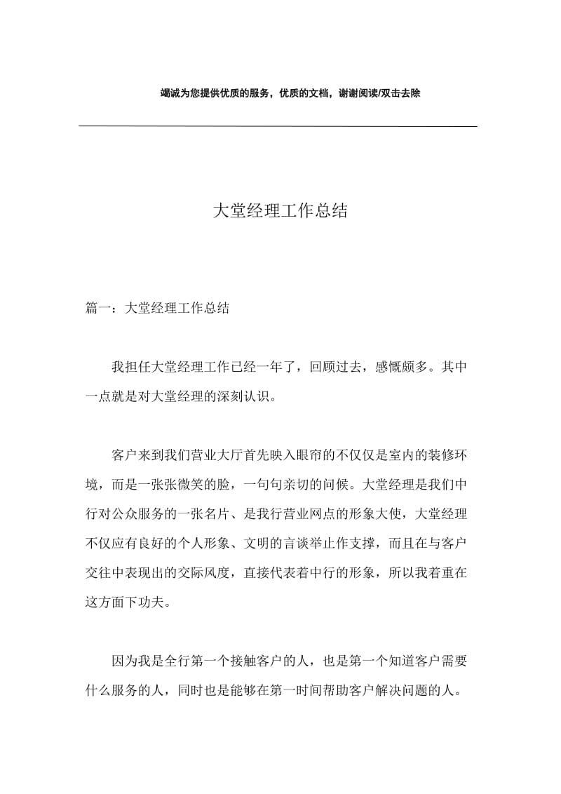 大堂经理工作总结.docx_第1页