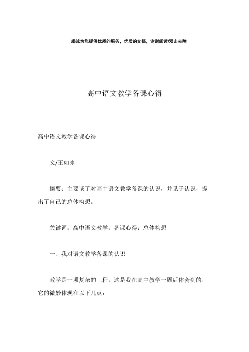 高中语文教学备课心得.docx_第1页