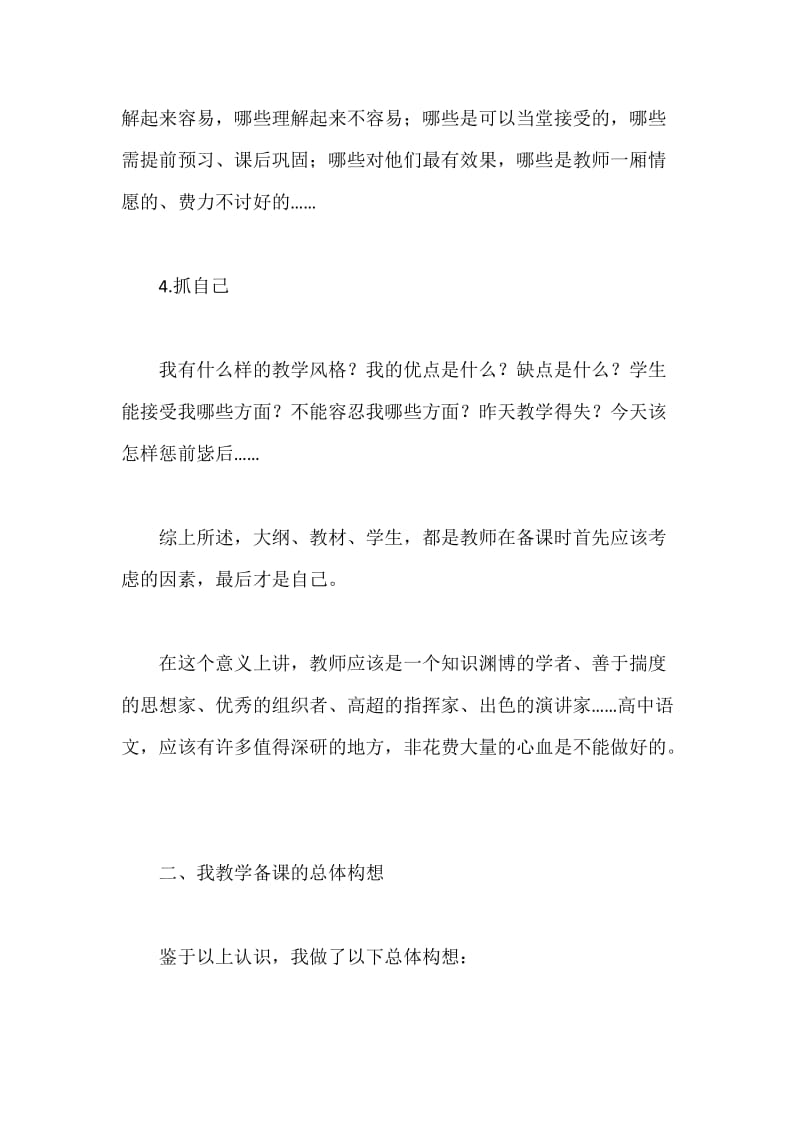 高中语文教学备课心得.docx_第3页