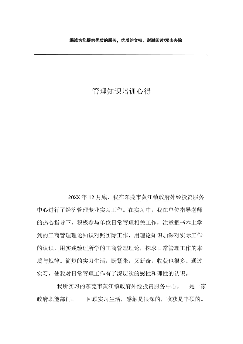 管理知识培训心得.docx_第1页