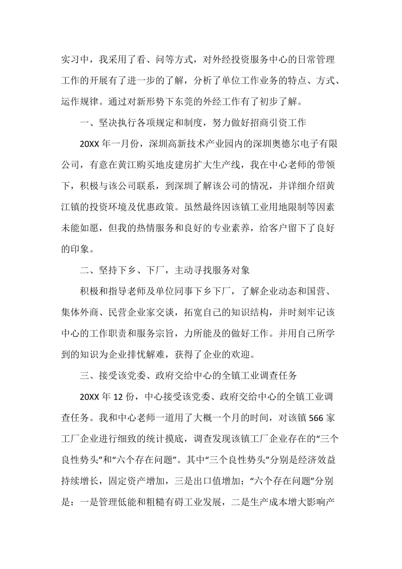 管理知识培训心得.docx_第2页