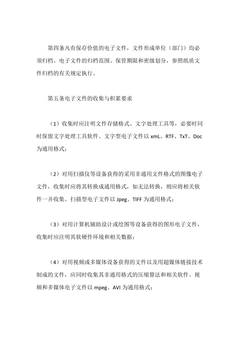 大学电子文件归档及管理办法.docx_第2页