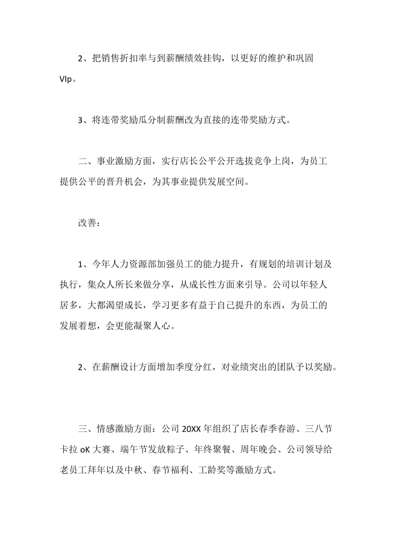 服装公司策划书.docx_第2页