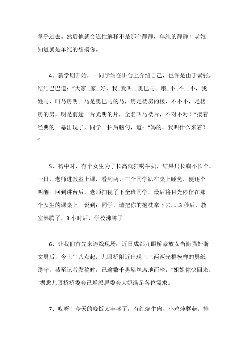 搞笑的段子.docx_第2页