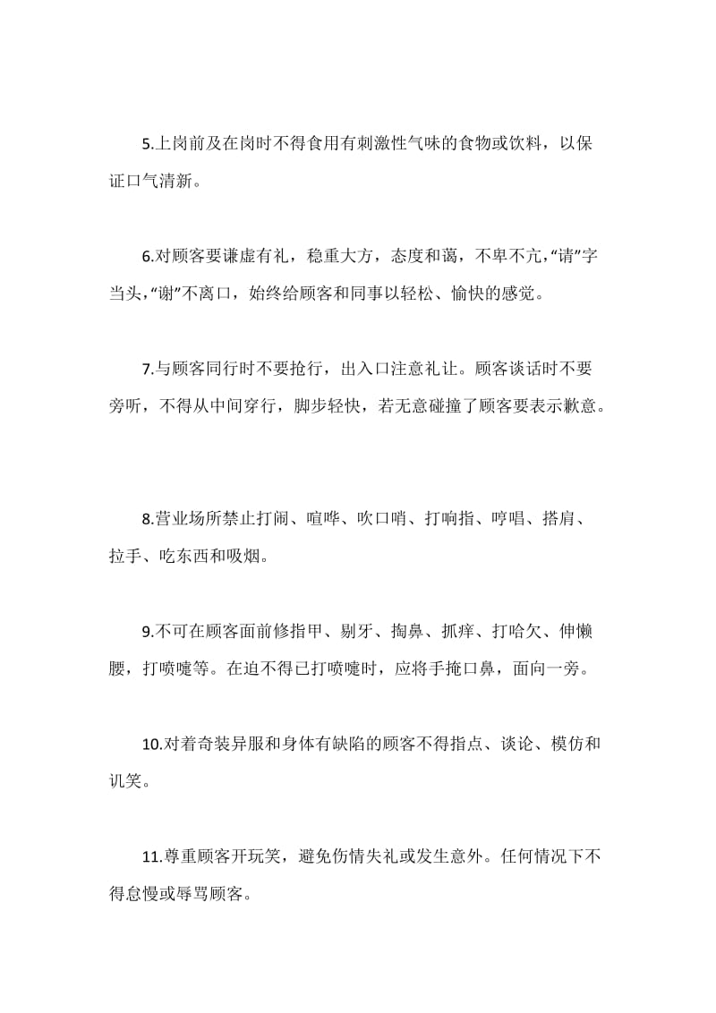 店铺员工管理制度.docx_第2页