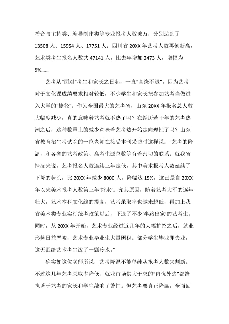 高考艺术生必看：拿什么面对你，我们的艺考.docx_第3页