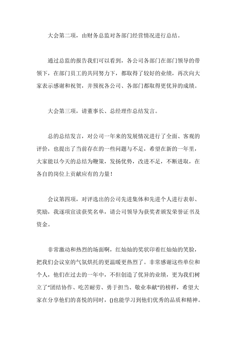 公司年终总结表彰大会主持词.docx_第3页